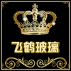 创意玻璃潮流馆 店铺LOGO