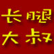 长腿大叔专业加长男裤