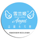 雪兰姬1888 店铺LOGO