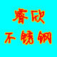 睿欣不锈钢材料