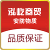 泓屹劳保安防服装厂
