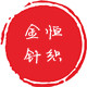 金恒针织