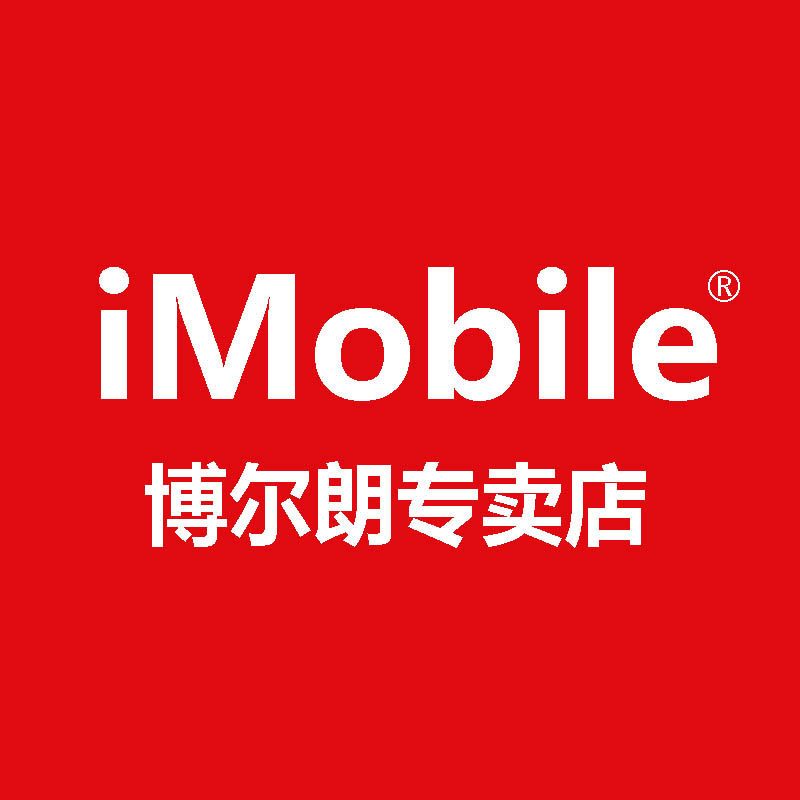 imobile博尔朗专卖店