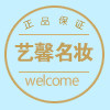 艺馨护肤名妆超市