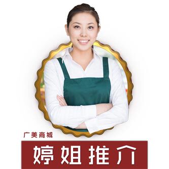 广美商城 婷姐推介