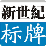 浙江平阳新世纪标牌厂