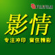 影情印相