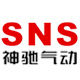 sns神驰旗舰店 店铺LOGO