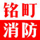 重庆铭町消防器材有限公司