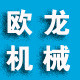 欧龙机械商城