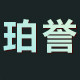珀誉旗舰店 店铺LOGO