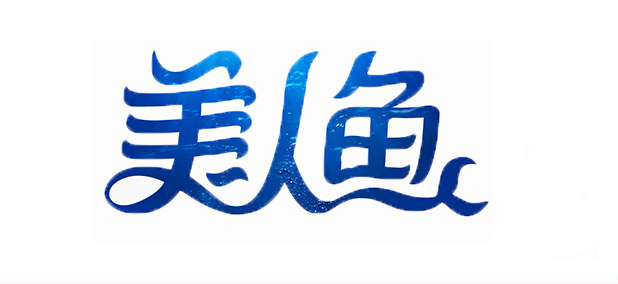 美人鱼童装批发