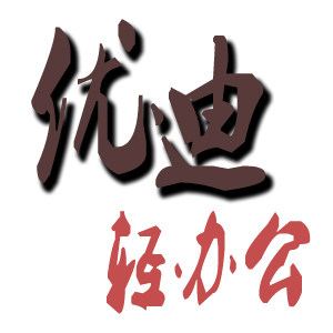 优迪办公耗材商行 店铺LOGO