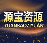 源宝资源
