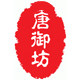 唐御坊旗舰店