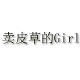 绝缘套管世家