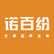 诺百纷旗舰店 店铺LOGO