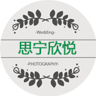 思宁欣悦 店铺LOGO