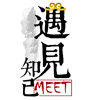 遇见知己 店铺LOGO