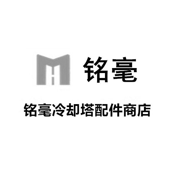 铭毫冷却塔配件商店