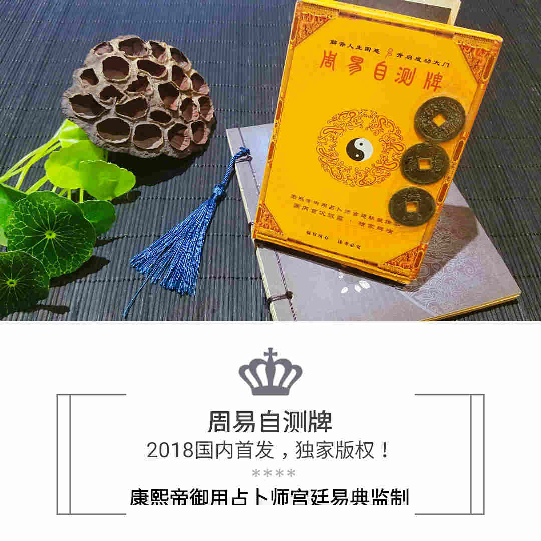 周易自测牌