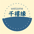 千禧缘婚庆道具