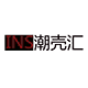 INS潮壳汇