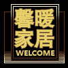 馨暖家服 店铺LOGO