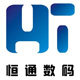 恒通数码正品商城店 店铺LOGO