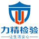 力精检验中心