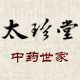 太珍堂 养生坊