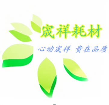 宬祥办公设备商行