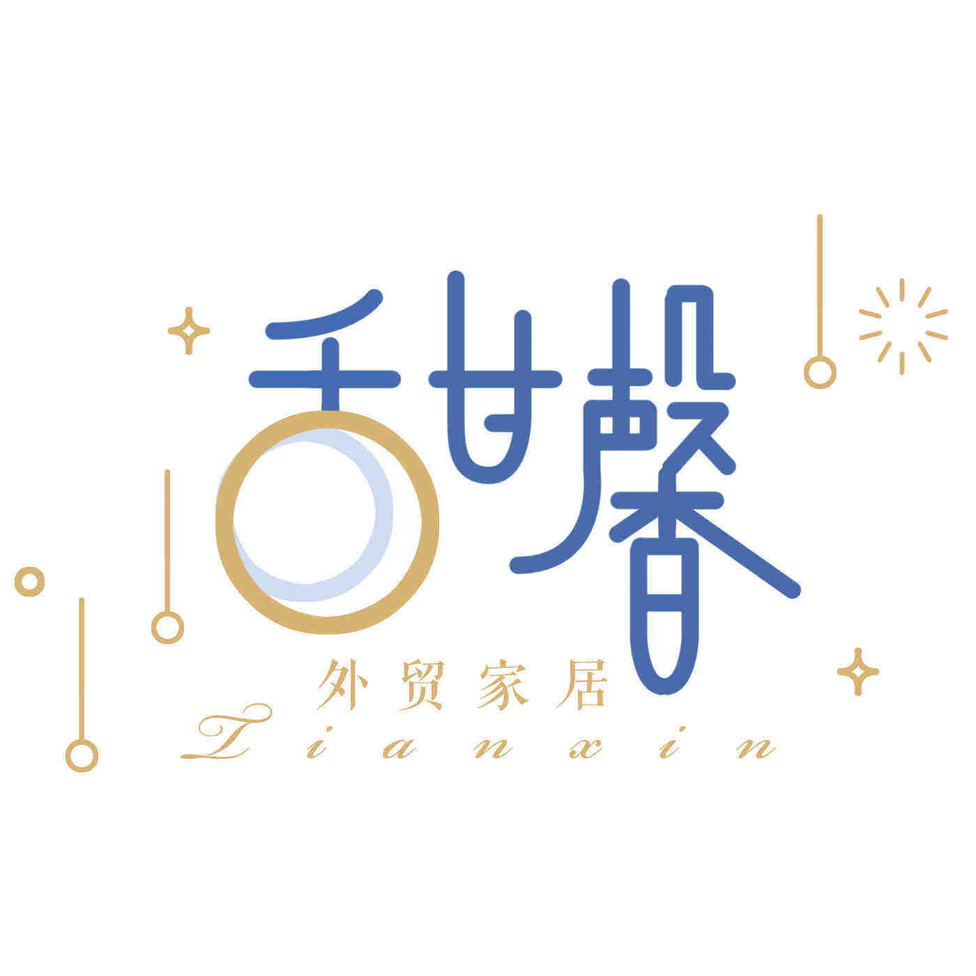 甜馨外贸家居