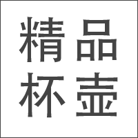 精品杯壶之家 店铺LOGO