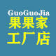 果果家童装工厂店