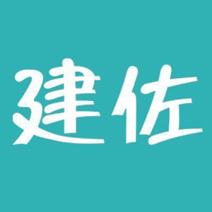 建佐家具