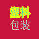 阿一诺塑业包装