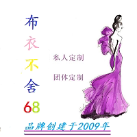 布衣不舍68