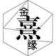 金熹缘珠宝饰品定制