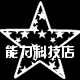 品牌机电源供应商