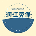 润江劳保官方企业店 店铺LOGO