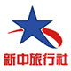 太原新中旅游专营店