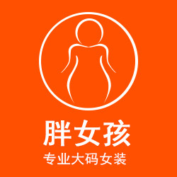 胖女孩批发店