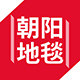 朝阳地毯企业店铺logo