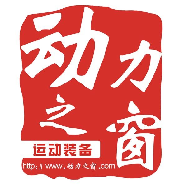 动力之窗体育用品公司