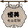 恒美办公用品 店铺LOGO
