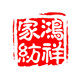 鸿祥粗布家纺