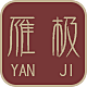 雁极旗舰店