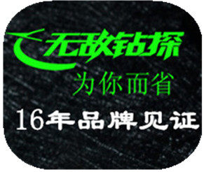 无敌钻探厂家折扣店