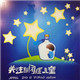 博士星教具
